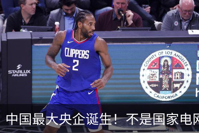 中国最大央企诞生！不是国家电网，坐拥近10万亿资产，200万员工