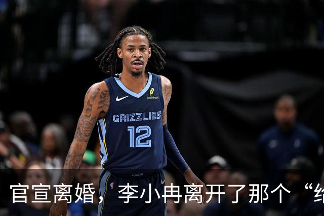官宣离婚，李小冉离开了那个“给你五个亿让你作”的男人