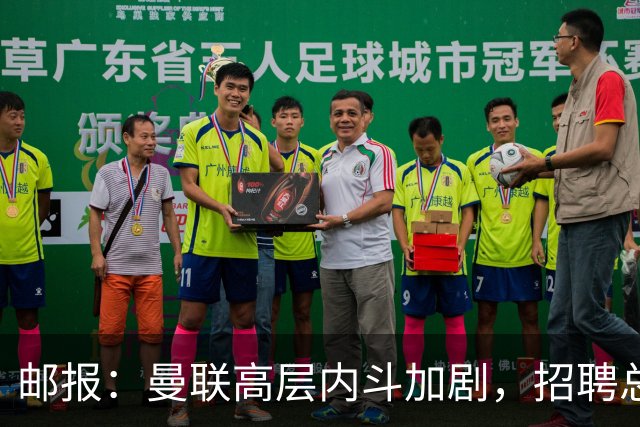 邮报：曼联高层内斗加剧，招聘总监维韦尔力推纳格尔斯曼