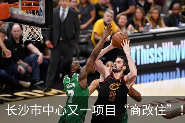 长沙市中心又一项目“商改住”！原限高150米！